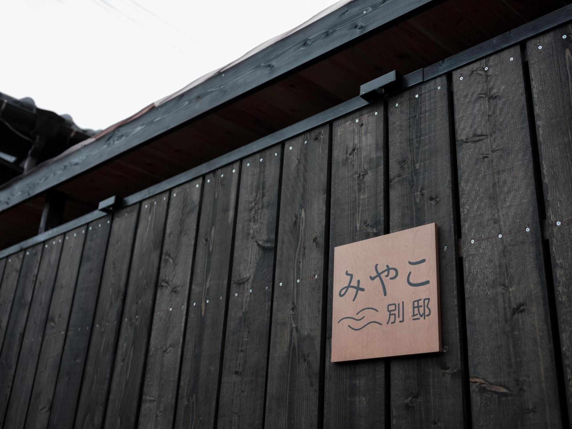 Villa Miyako 源泉かけ流し客室温泉ヴィラ みやこ別邸 Goto Eksteriør bilde